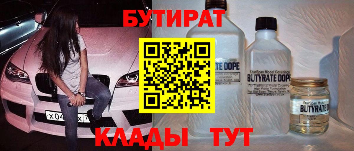 Бутират  Бутират 99%  Вход с VPN  Архангельск 