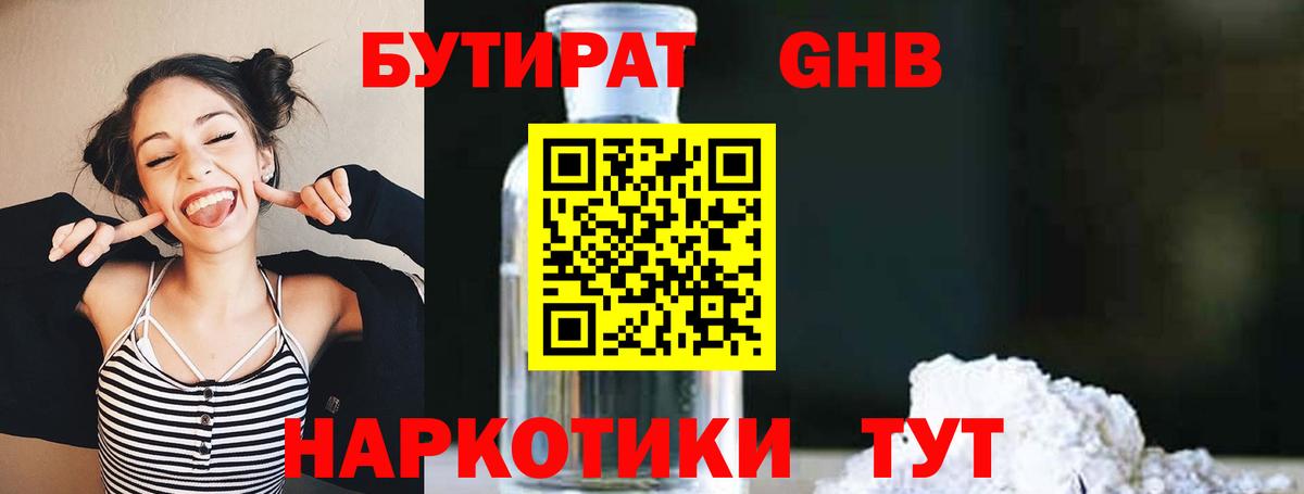 Бутират бутандиол Архангельск