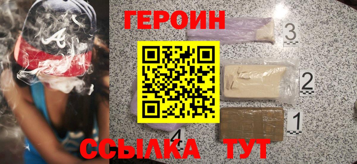 ГЕРОИН герыч  Вход с VPN  Героин  Архангельск 