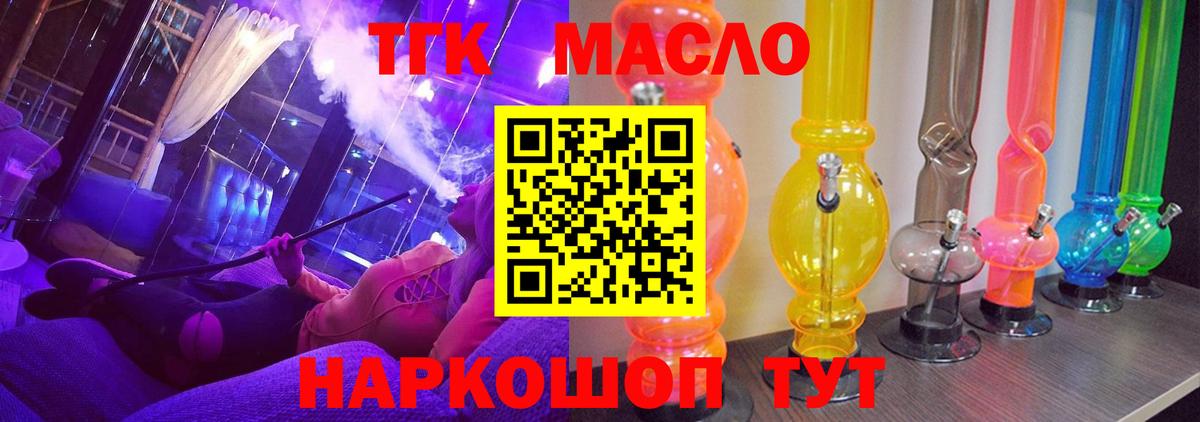 Дистиллят ТГК гашишное масло Архангельск